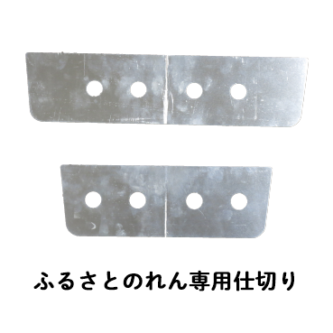 おでん鍋ふるさとのれん・仕切り