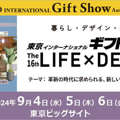 『ギフトショー秋2024』に出展します！